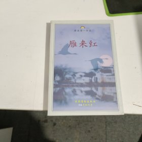 雁来红