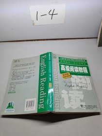 上海外语口译证书培训与考试系列丛书：英语高级口译证书考试高级阅读教程（第4版）