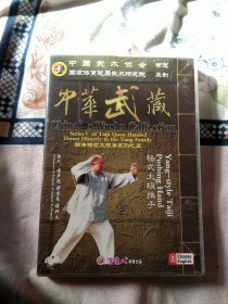 中华武藏DVD 嫡传杨式太极拳系列之五:杨式太极推手， 1碟装，碟片，光盘，盒装，俏佳人出品，中英文双语