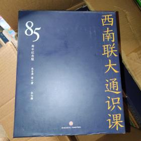 西南联大文学课 7本看图，品好没阅读过