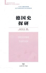 德國史探研