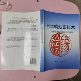 日本蜡烛图技术：古老东方投资术的现代指南