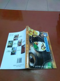 健康厨房：高血压保健食谱