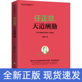 任正非