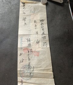 1950年天津（茂隆森和记）发票