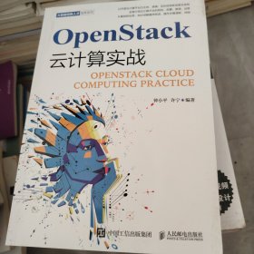 OpenStack云计算实战