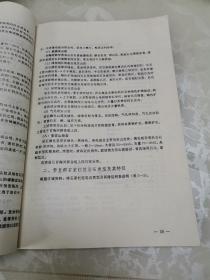河北地质学院学报》第16卷增刊——苍岩山地质