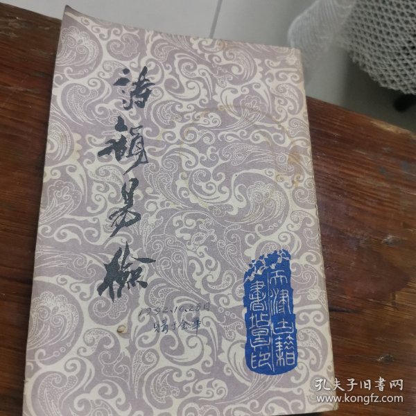 诗韵易检
