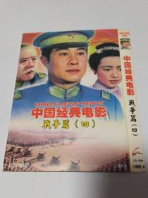 龙晟2d9 中国经典电影 战争篇四 比较稀缺十部影片 2DVD 独立大队 粮食 难忘的战斗 太行星 大捷 孙中山 华子良 秋瑾 知音 直奉大战