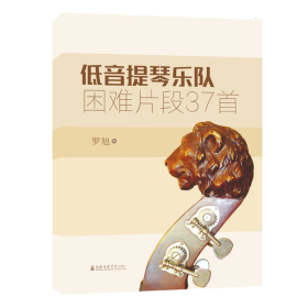 低音提琴乐队困难片段37首