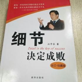 细节决定成败