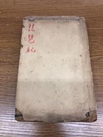 上海文宜书局石印 《七才子琵琶记》合订一册六卷