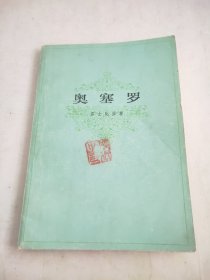 奥塞罗
