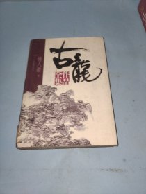 情人箭下册