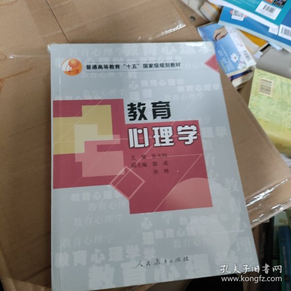 教育心理学