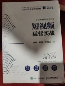 短视频运营实战
