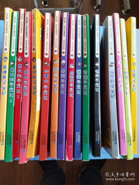 我的第一本科学漫画书·寻宝记系列：法国印度日本俄罗斯德国巴西英国西班牙泰国荷兰加拿大奥地利瑞士意大利菲律宾寻宝记 大16开本
