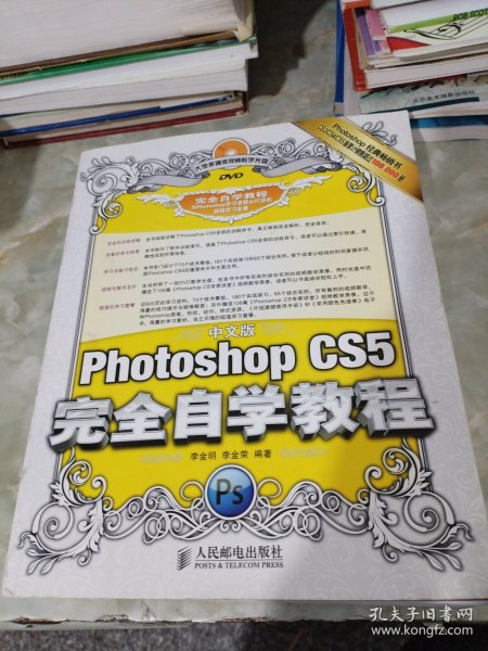 中文版Photoshop CS5完全自学教程