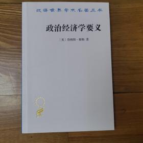 政治经济学要义