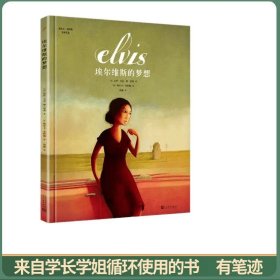 海贝卡·朵特梅绘本作品:埃尔维斯的梦想(法国绘本天后海贝卡·朵特梅作品，多变的题材，细腻的画风！)
