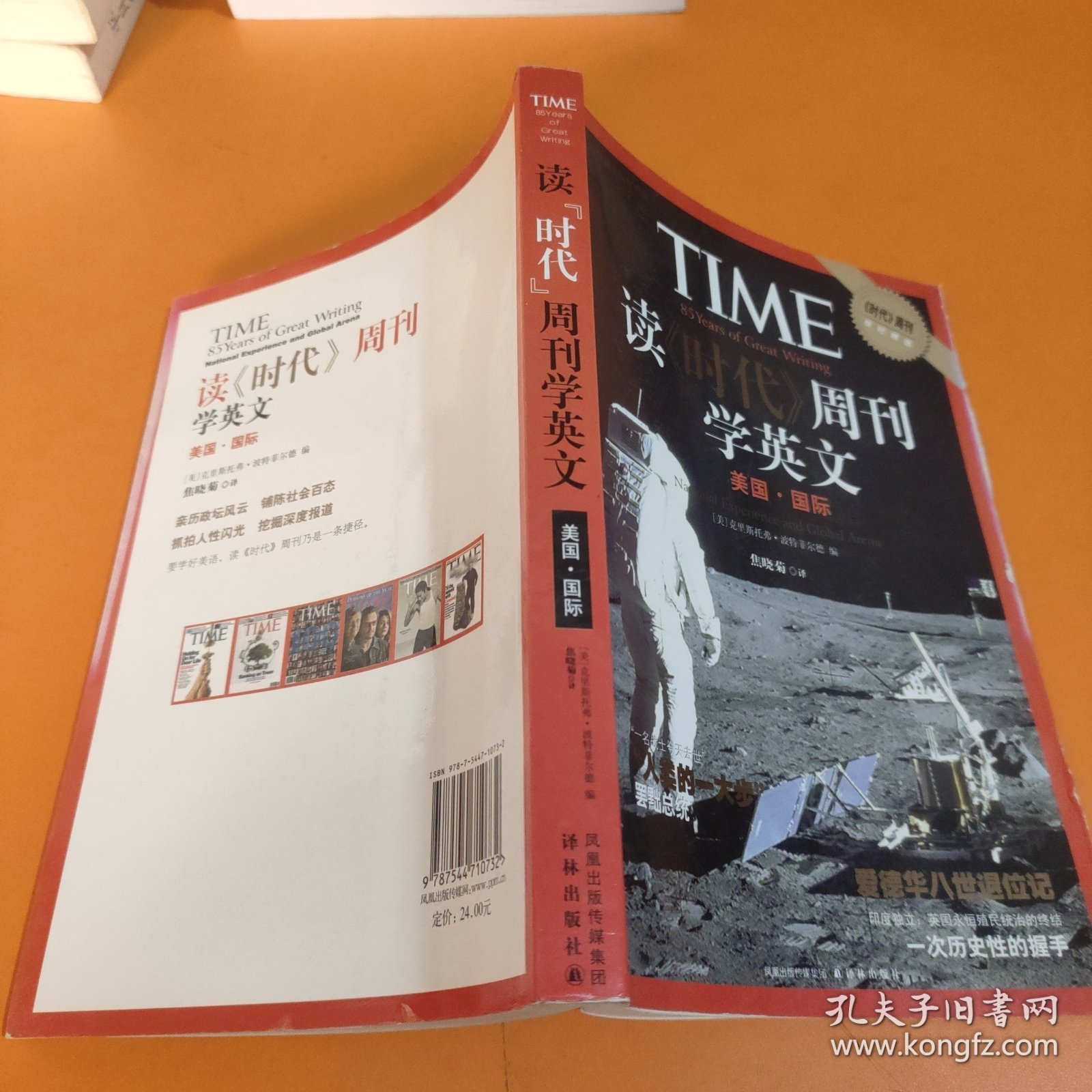 读《时代》周刊学英文：美国·国际