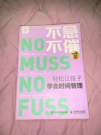 不急不催轻松让孩子学会时间管理