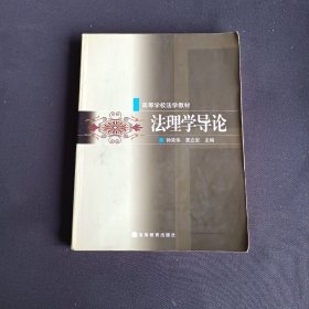 法理学导论