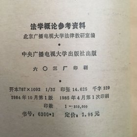 法学概论参考资料.