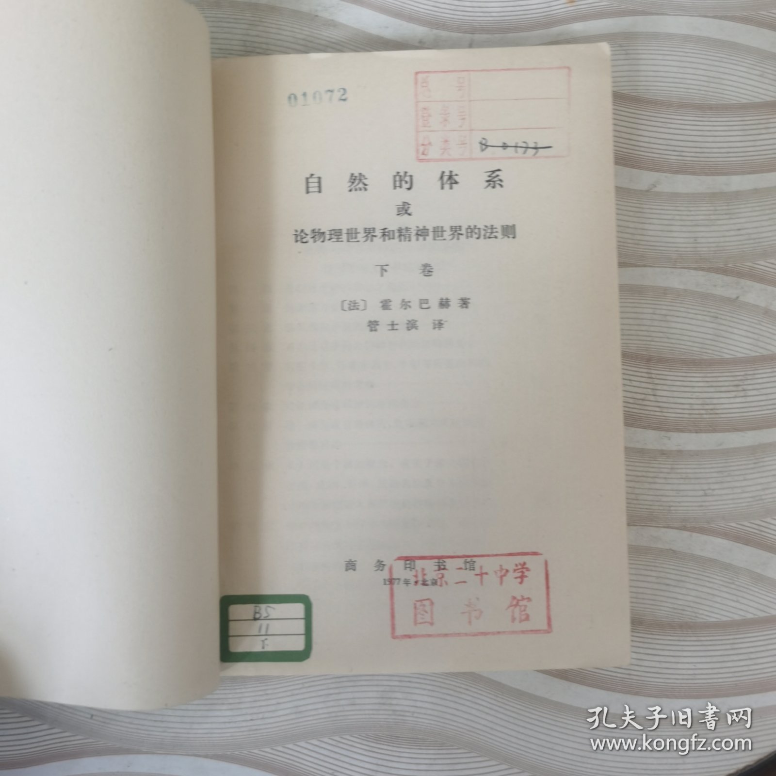 自然的体系下卷