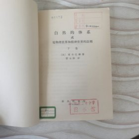 自然的体系下卷