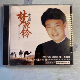 梦驼铃cd