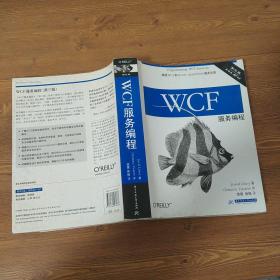 WCF服务编程