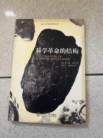 科学革命的结构