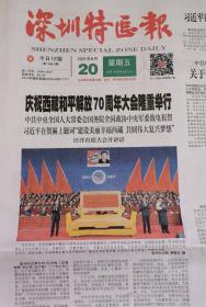 深圳特区报庆祝西藏解放70周年完整12版