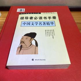 领导者必读书手册（盒装13册）