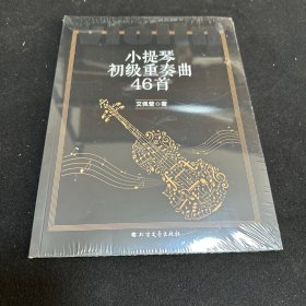 小提琴初级重奏曲46首