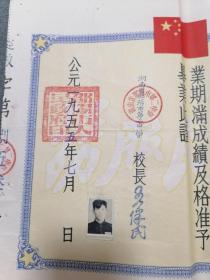 1955年湖南省邵阳市第二中学毕业证书