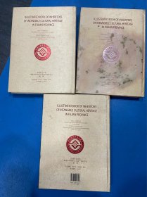 福建非物质文化遗产传承人图典 : 全3册