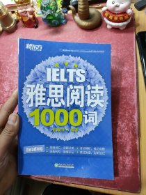 新东方 雅思阅读1000词