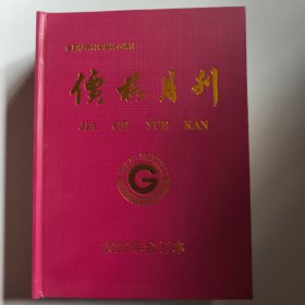 全国社会科学类核心期刊 价格月刊2022年合订本 1-12