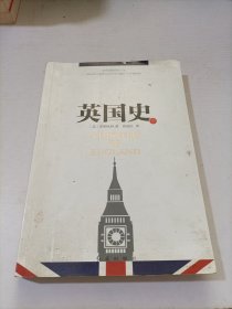 英国史（下册）