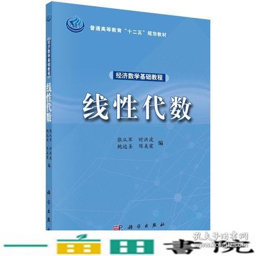 经济数学基础教程——线性代数