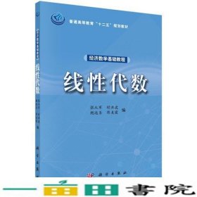 经济数学基础教程——线性代数