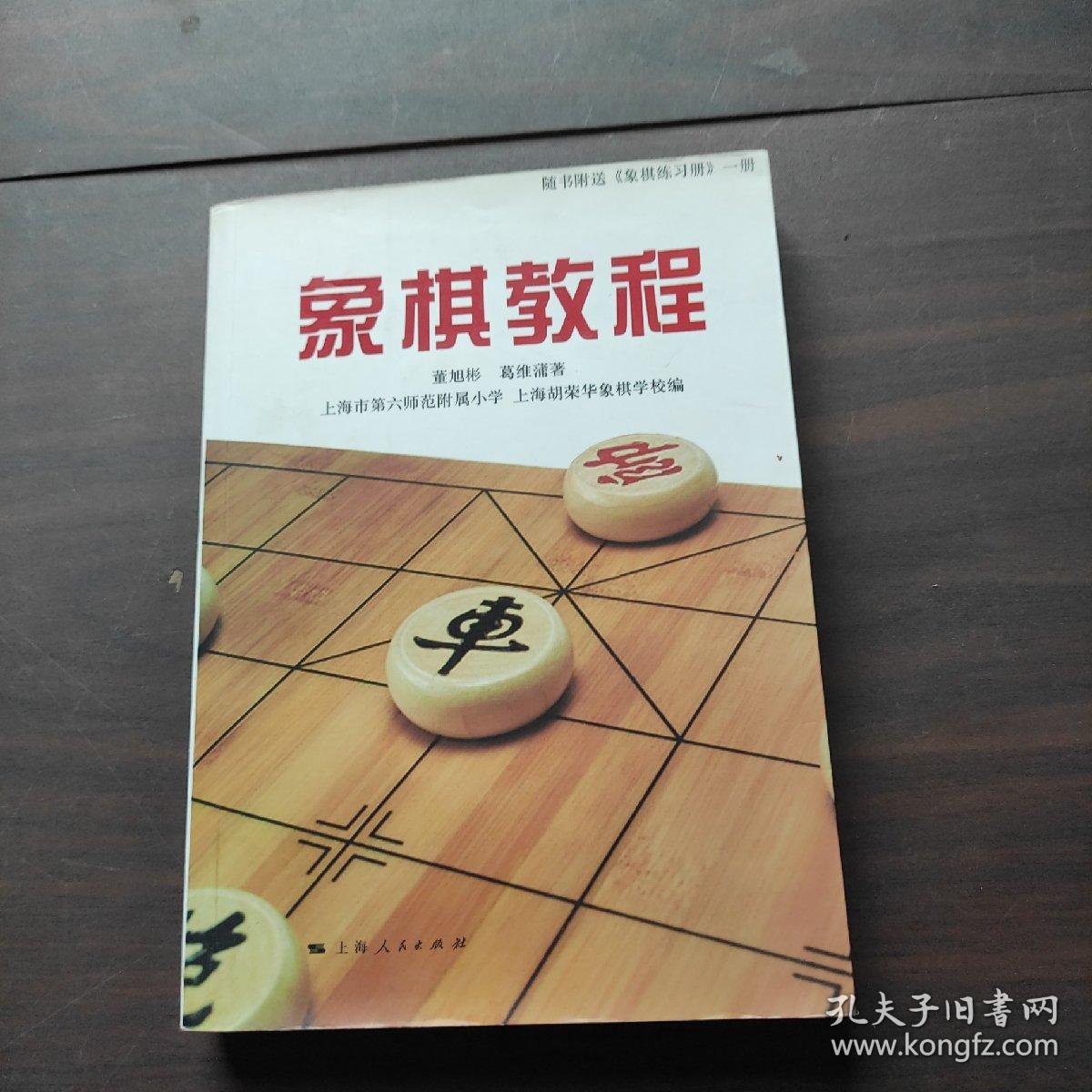 象棋教程