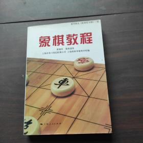 象棋教程