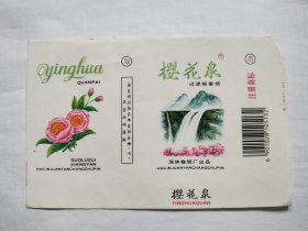 樱花泉烟标，品相如图，烟标满50元包邮