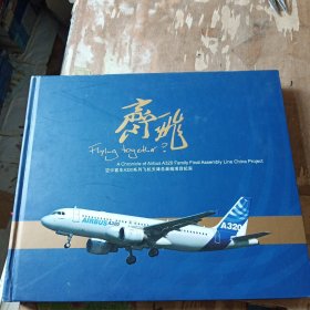 空中客车A320系列飞机天津总装线项目纪实