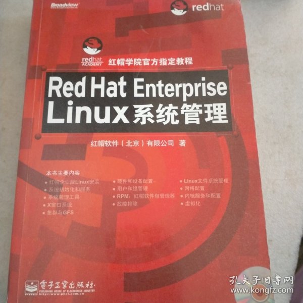 Red Hat Enterprise Linux系统管理