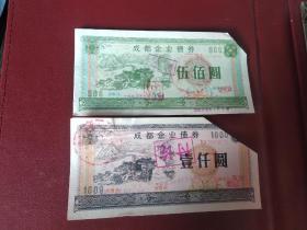 稀少上市公司红光电子企业债券四张套