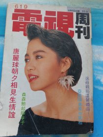 电视周刊619